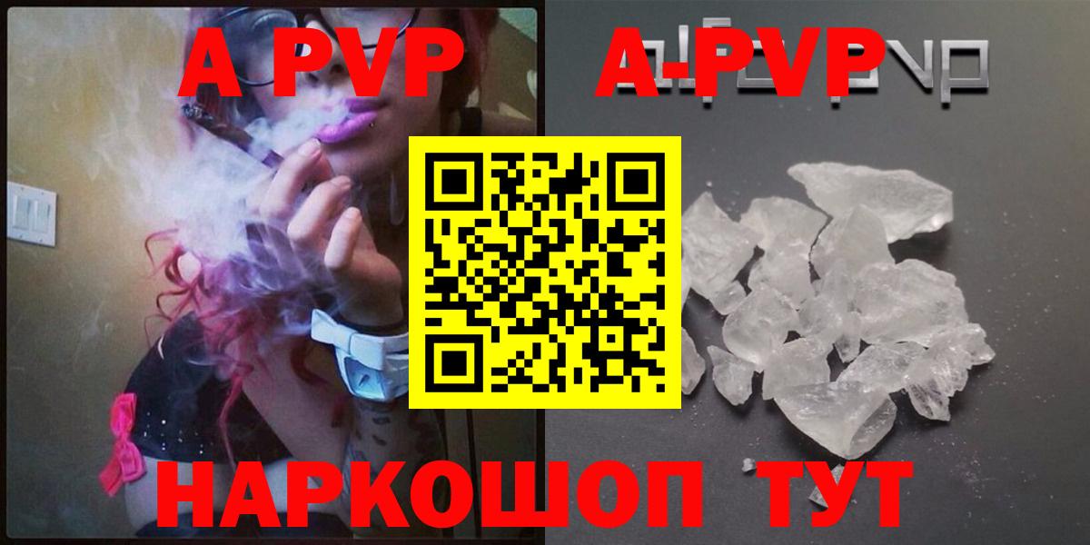 Альфа ПВП кристаллы  Alfa_PVP VHQ  Магнитогорск  Вход с VPN 