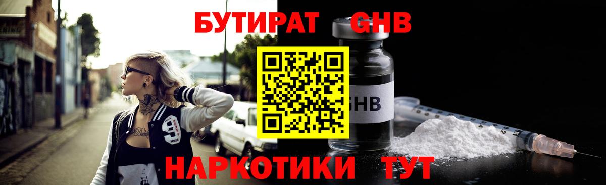 Бутират BDO  Вход с VPN  Магнитогорск 