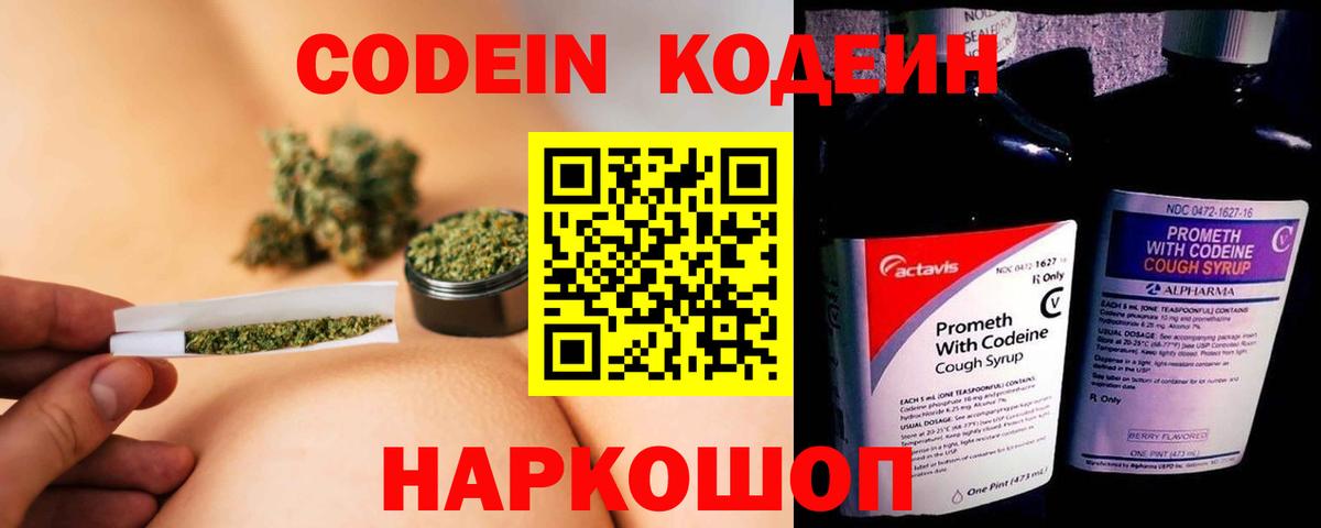 Кодеиновый сироп Lean Purple Drank  Вход с VPN  Codein Purple Drank  Магнитогорск 