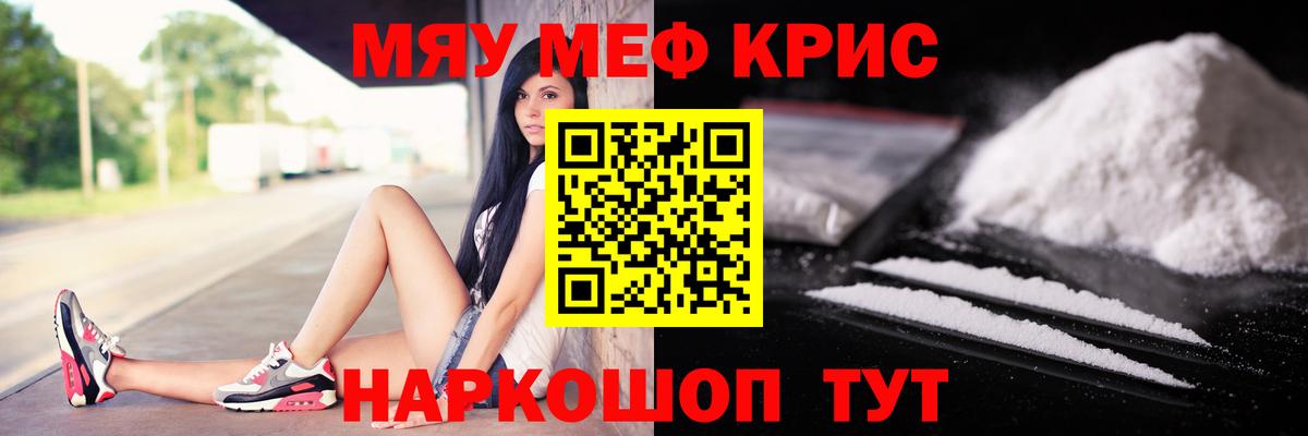 МЕФ  Вход с VPN  Магнитогорск  МЕФ мяу мяу  Мефедрон мука 